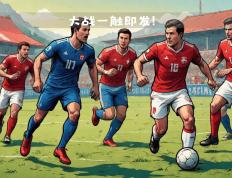 开云体育平台APP-瑞士队胜出，晋级欧国联四分之一决赛