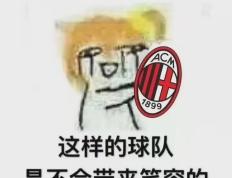 开云体育中国-关于米兰主场豪取三分，领跑积分榜稳如泰山的信息