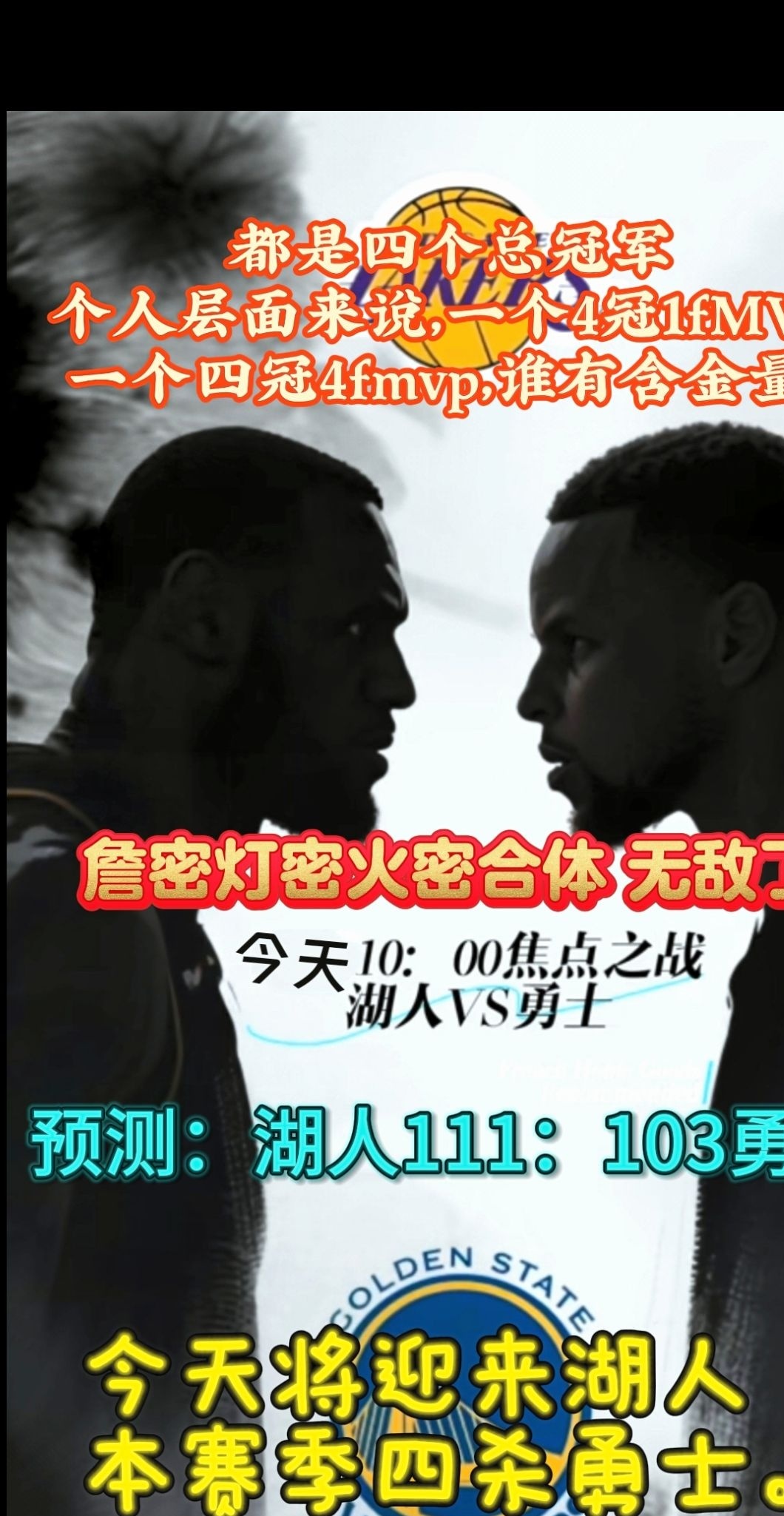 开云官网-湖人vs勇士,季后赛次轮强强对话