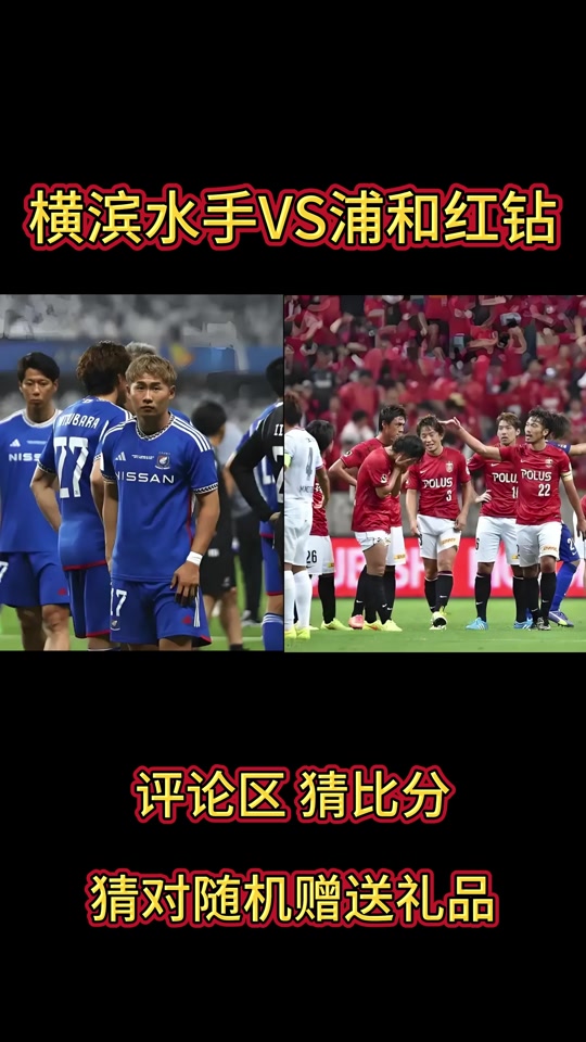 开云体育app-横滨FC战平浦和红钻,艰难拿分