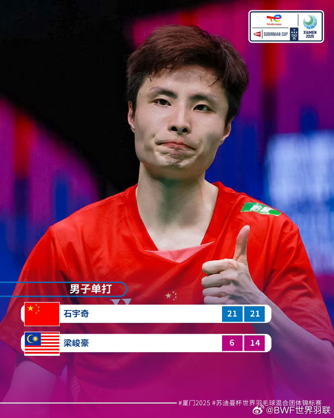 开云体育下载-中国队碾压印尼队，石宇奇点燃赛场